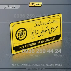 تابلو پلاک راهنما لطفاً در انتخاب خود دقت کنید مرجوعی و تعویض نداریم - تصویر 12